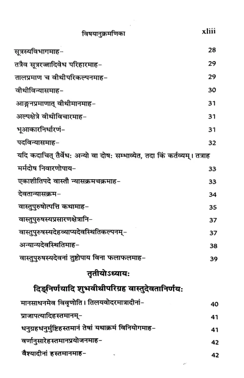 Manushyalayachandrika